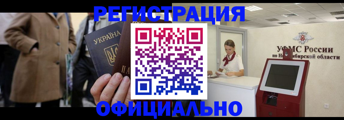 миграционный учет в Цивильске